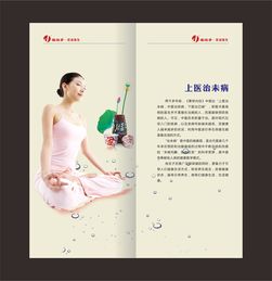 2012年养生保健服务产品手册概览
