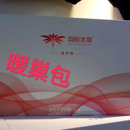 郑重推出金牌保健养生产品 羽悦本草
