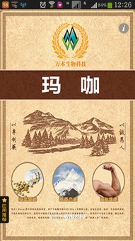[万木玛咖养生讲堂提炼精华正]