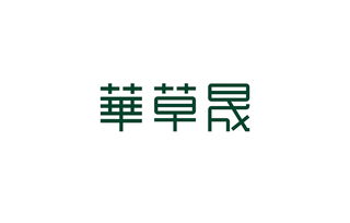 茶饮养生品牌“意形社” 全案策划与养生保健服务深度解析