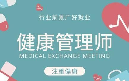 健康管理师丨大健康时代的6大必考原因