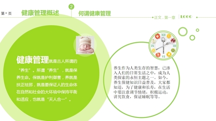 健康生活方式PPT模板
