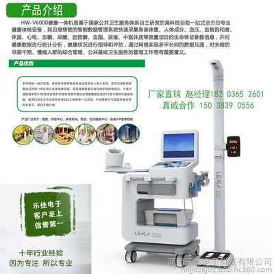 健康管理一体机,智慧健康管理一体机